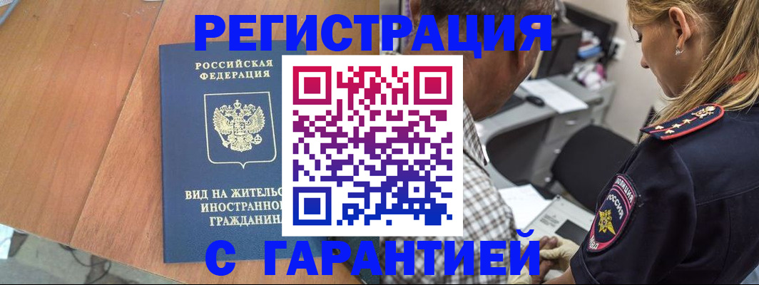 временная регистрация купить в Зеленогорске