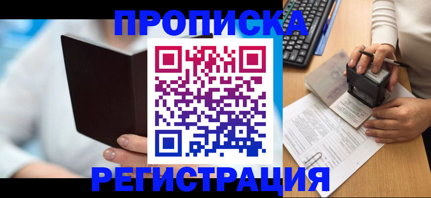временная прописка в Зеленогорске