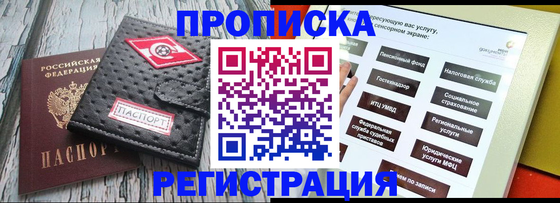 временная регистрация для всех в Зеленогорске